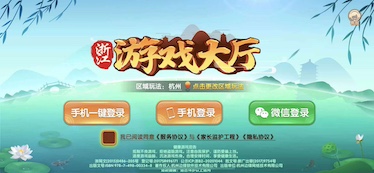浙江游戏大厅_官方下载平台