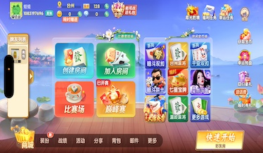 台州麻将辣子牌型是什么？浙江游戏大厅封顶清算规则讲解